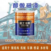 廠家直供 醇酸磁漆 油漆涂料 機械 鋼房結(jié)構 彩鋼瓦常溫快干漆