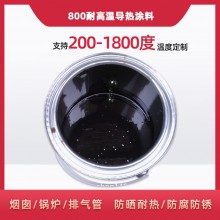 800度耐高溫陶瓷涂料，遠紅外輻射涂料
