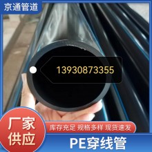 PE穿線管光纜保護(hù)管、穿線管電力穿線管