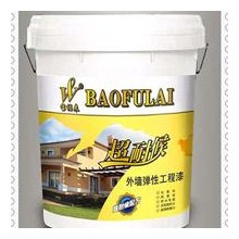 寶福來超耐候外墻彈性工程漆——舒緩反應(yīng)、耐水性、耐黃變