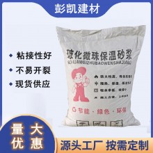 廠家供應(yīng)無(wú)機(jī)?；⒅楸厣皾{ FTC保溫砂漿 聚苯顆粒保溫砂漿