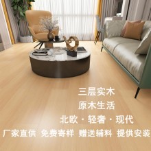 工廠(chǎng)直銷(xiāo)多層實(shí)木地板 原木家用地暖鎖扣臥室 新三層實(shí)木復(fù)合地板