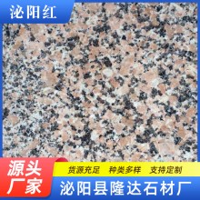 泌陽(yáng)石材廠(chǎng)家建筑工程板材泌陽(yáng)紅石材公園廣場(chǎng)泌陽(yáng)紅地磚